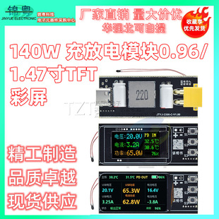 140W����ģ�K0.96/1.47��TFT����IP2366������2-6S�늳�늰�PD