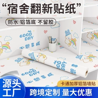 卡通墙纸墙壁贴纸防水防潮自粘儿童房间墙面卧室墙围自贴装饰墙贴