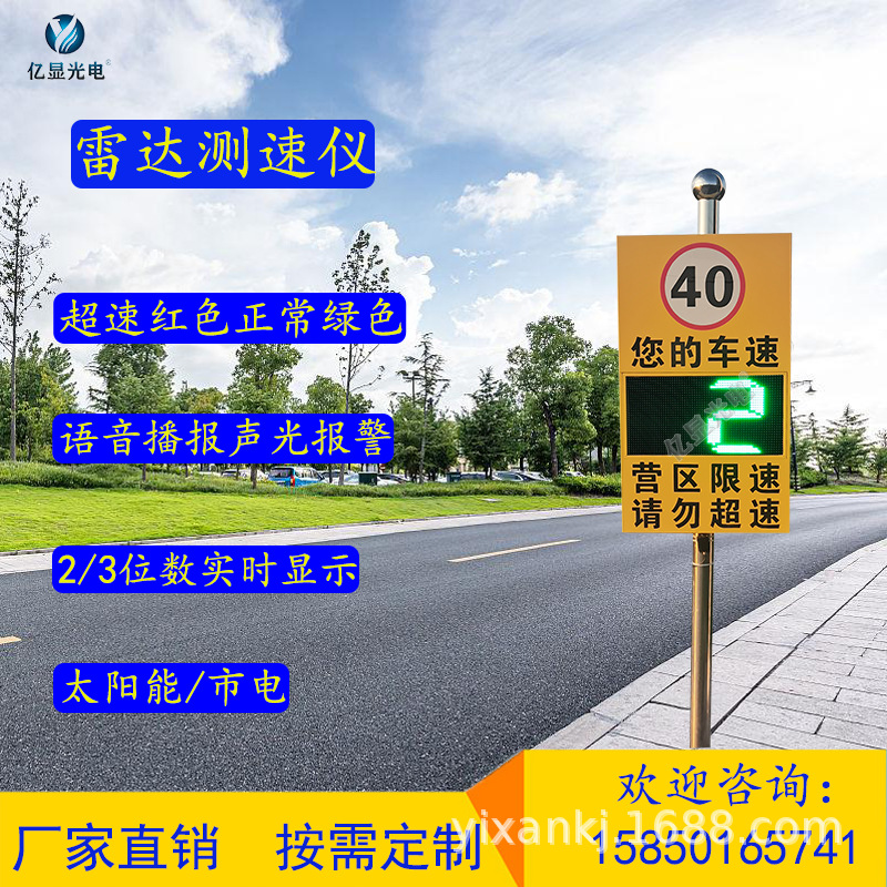 交通雷达测速仪园区厂区乡村道路大小车辆测速监测仪超速预警示牌