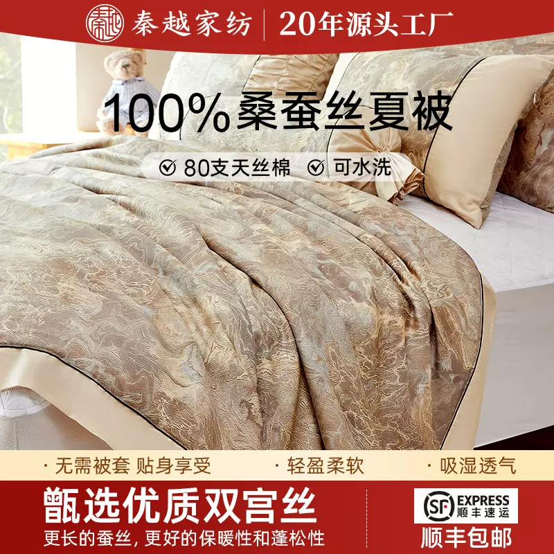 桐乡蚕丝被100桑蚕丝高端80支天丝可水洗蚕丝被单人双人A类夏凉被