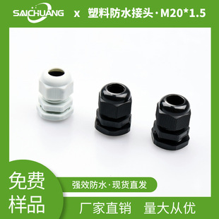 ِ��M20*1.5��ˮ����|���^����һ�w���D���^늙C���^IP54 PG�^