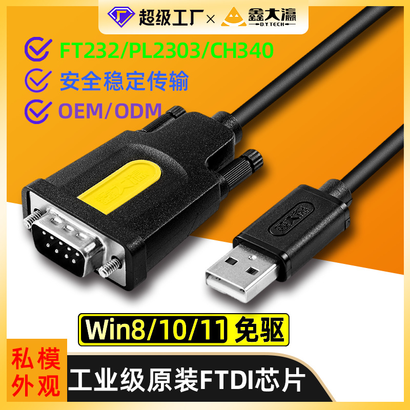 usb转rs232串口线转换器db9针com口支持考勤机收银机打印机数据线