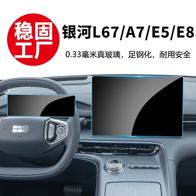 Stable Protective Film Suitable for Galaxy L6 7 E5 Central Control Instrument Navigation Screen Tempered Film Interior Wholesale Agent