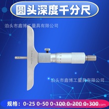 0.01孔深测量0-100螺旋测微器0-50球圆头0-25mm青量深度千分尺
