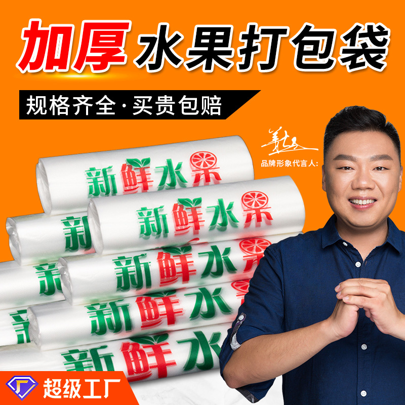 透明水果袋批发专用水果店打包袋超市购物背心袋摆摊手提袋子包邮