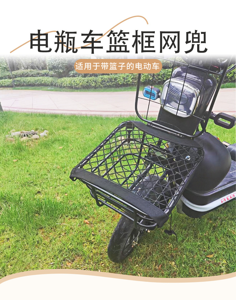 Electric Vehicle Basket Net Storage Organizer Fixed Net Elastic Net Electric Vehicle Front Basket Net
