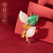 宫廷名匠银枝玉叶胸针女和田玉国风胸花旗袍大衣别针妈妈生日礼物