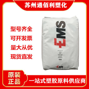 PA12 USA EMS XE3915 Alcohol Resistant Light Stabilized Industrial Machinery Automotive Lighting Hydraulic Application