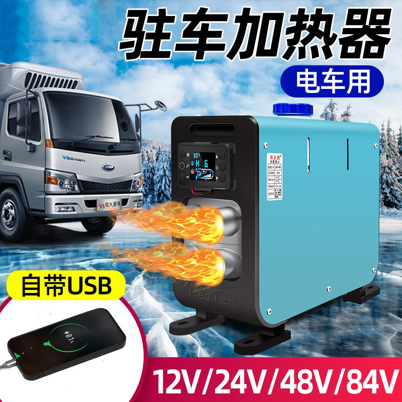 现货批发跨境驻车加热器车载暖风机驻车加热器电动车4/V60V72V84V