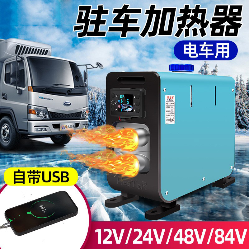 跨境批发驻车加热器车载暖风机驻车加热器电动车4/V60V72V84V