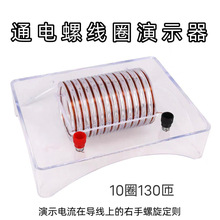 通电螺线管螺线管实验器磁场演示器物理 电磁学实验仪器器材教学