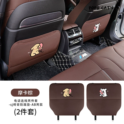 Anti-Kick Pad New Kids Seat: Chair back anti-kick pad - telephone-connection-cable-two-piece-set-sj-chair-back-anti-kick-pad-mocha-brown-ab-two-models