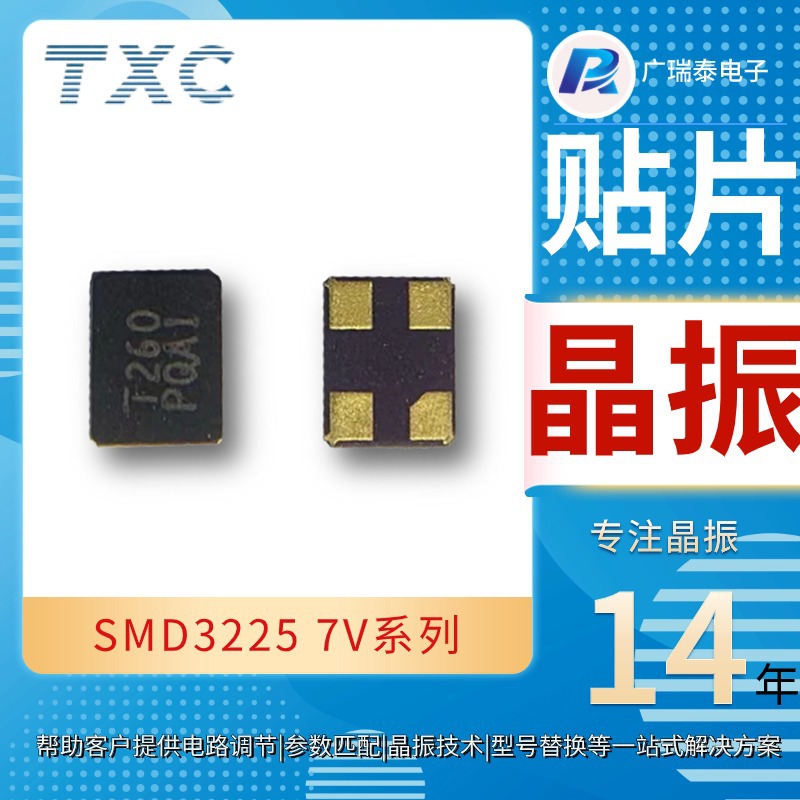 TXC贴片晶振SMD3225-4P 7V48000012 48MHZ外观黑色石英晶振