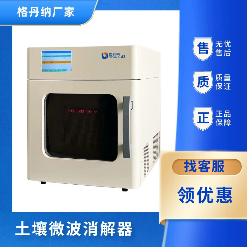 Высокопроизводительный микроволновый дезинфектор Гданнера для анализа почвы и тяжелых металлов