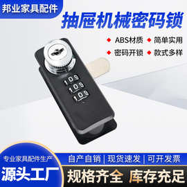 办公文件柜抽屉密码锁储物柜资料柜机械密码锁健身房更衣柜锁