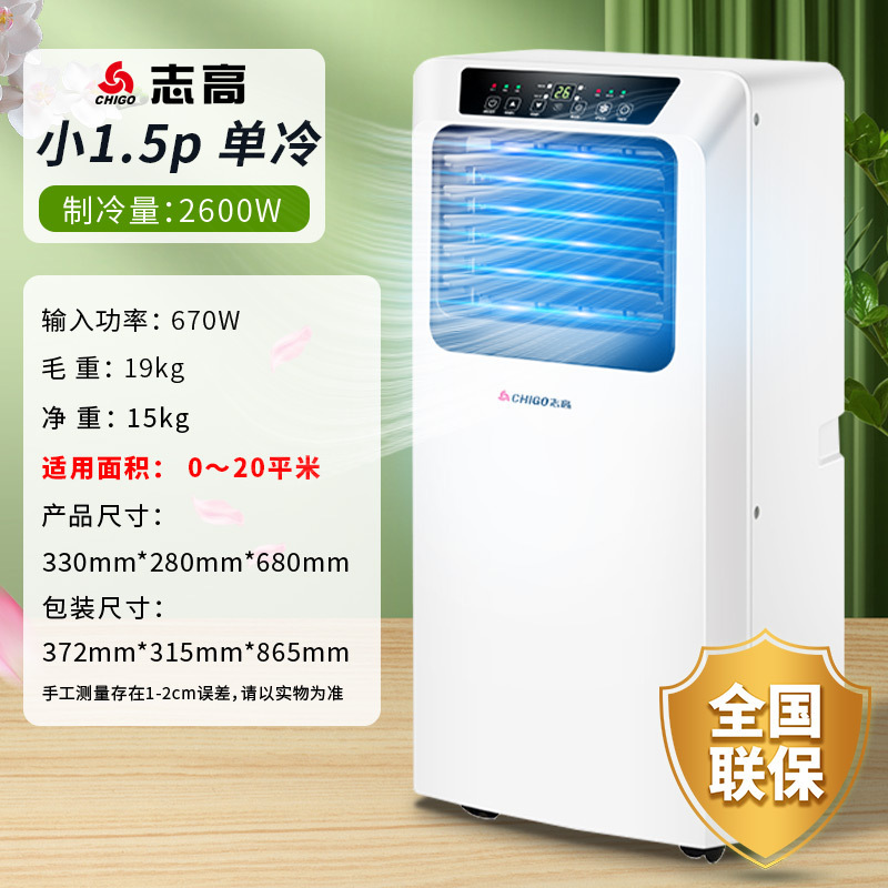 志高 モバイルエアコン コンプレッサー搭載 家庭用冷房 小型エアコン シングル冷房一体型 1馬力 ミニ 小型 ポータブル|undefined