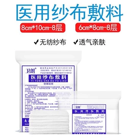 一次性医用材;医用包;皮肤外用敷料/伤口敷料