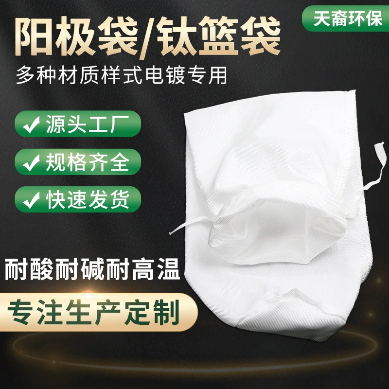 Гальванический анодный мешок промышленный титановый мешок для корзины антикоррозийный кислотостойкий и щелочестойкий анодный фильтр ткань фильтр-мешок производители оптом