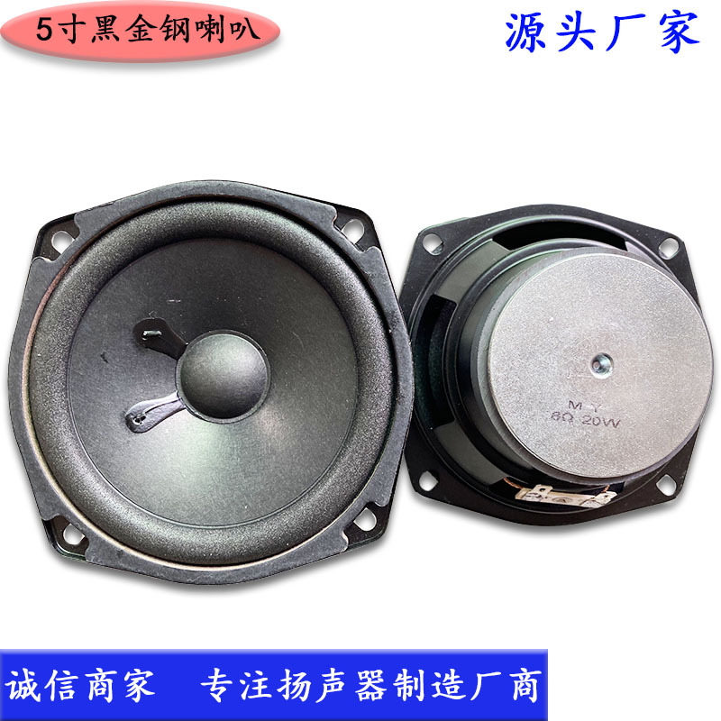 源头厂家现货批发119MM5寸70磁泡盆8欧20瓦低音喇叭电动车扬声器