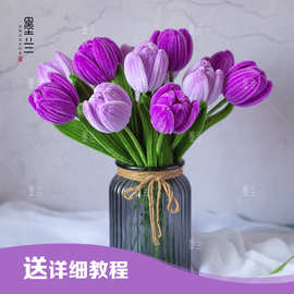 批发郁金香手工DIY材料包仿真母亲节情人节520客厅装饰摆件扭扭棒