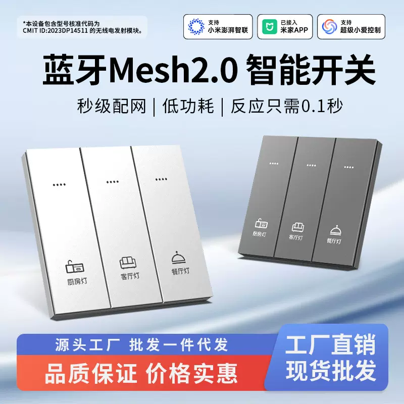 蓝牙mesh2.0语音智能开关已接入米家APP肤感面板双控不离线智能灯