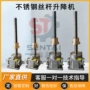 螺旋电动手摇同步升降机