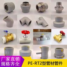 PE-RTII型热力电熔管件三通套筒弯头承插内外丝活接法兰pert配件