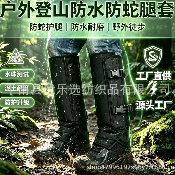 Outdoor anti-snake equipment, outdoor anti-snake bite leg guards, hunting calf guards, anti-scratch and anti-bite foot guards, waterproof and snowproof for mountain climbing
