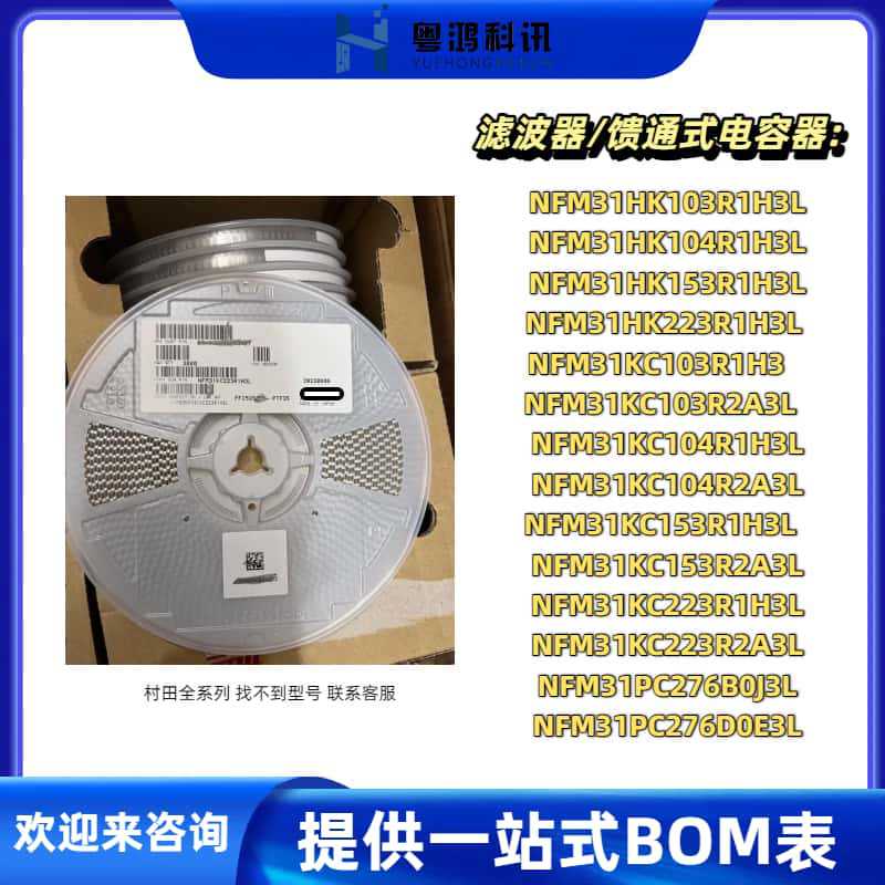 NFM31KC103R1H3L 三端子滤波电容 1206  10000pF 50V 10A