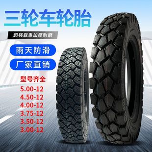 Tricycle tires front and rear inner and outer tires 300/350/375/400/450/5.00-12 new genuine goods tires