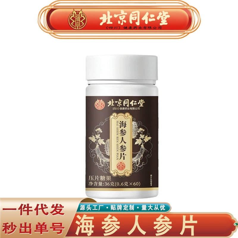 Пекин Тонгрентанг Чжэньхуань Морской огурец и ломтики женьшеня, Polygonatum, ягоды годжи, Eucommia, ломтики морского огурца и женьшеня с мужским цветком, бесшовная доставка.