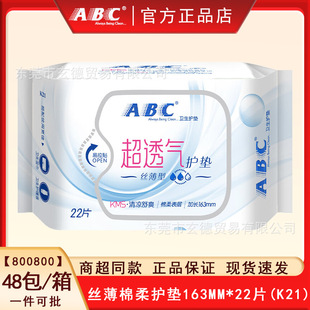 Abc Sanitary Napkin Pad 163mm 22 Pieces Silk Thin Cotton Soft Aunt Napkin Absorbs and Breathable K21 Full Box Batch L0800