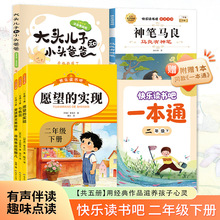 二年级下册快乐读书吧全套神笔马良七色花 愿望的实现 必读课外书