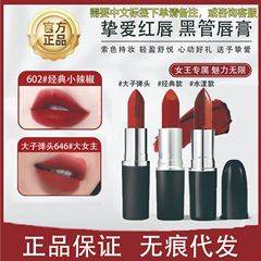 MAC DIVER ブレット リップスティック リトル ペッパー 602 マット 316 ヒョナカラー 544 # 626 # 683