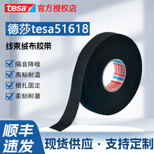 Tesa51618 Automotive Wiring Harness Tape Circuit Bundling Temperature Resistant Flame Retardant Insulation Tesa51618 Flannel Tape