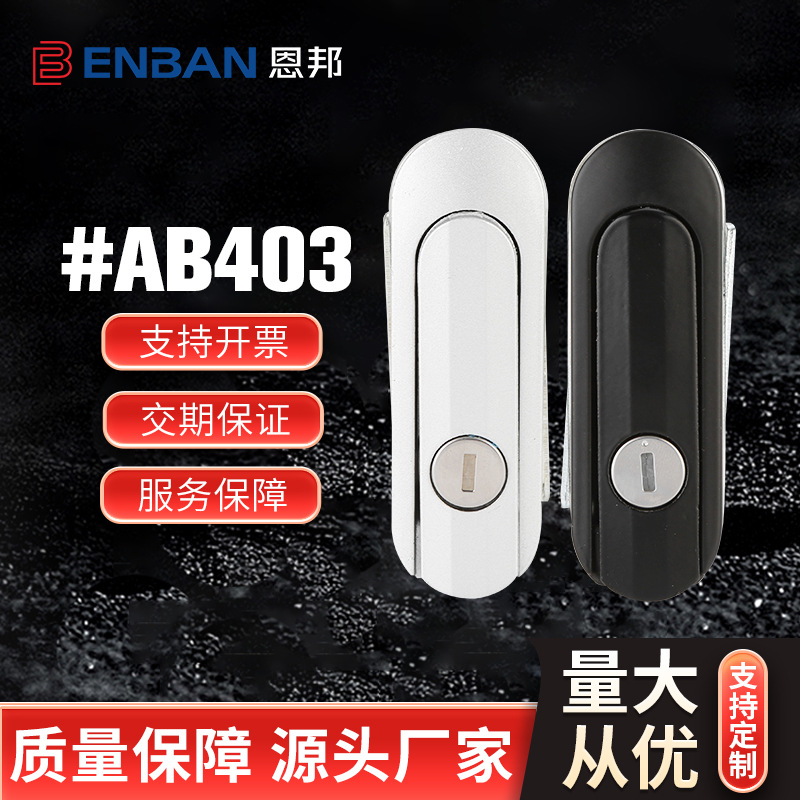 AB403-1基业箱锁设备门锁配电箱柜门平面锁AB403锌合金电柜门锁
