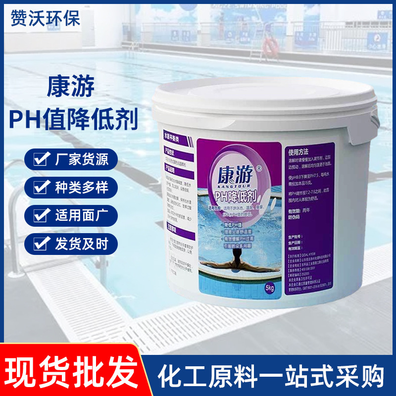 康游ph低下剤プール水処理薬剤酸アルカリ値調整剤プールph低下剤|undefined