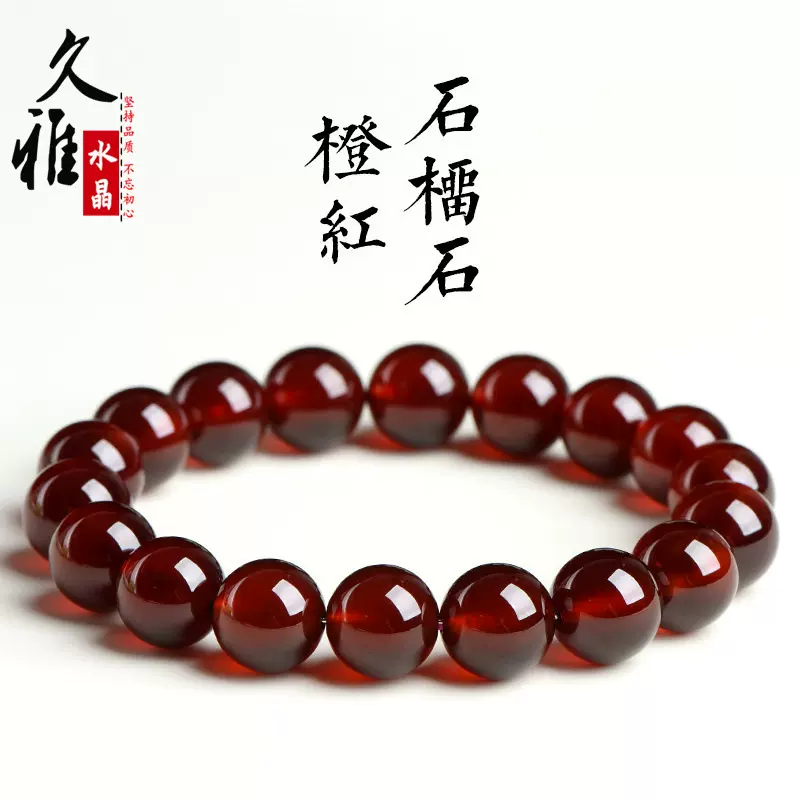久雅水晶 天然橙红石榴石圆珠手链 时尚橙黄石榴石手串 厂家直销