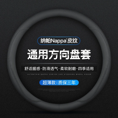 Steering wheel cover, sweat-absorbent ultra-thin steering wheel D-type