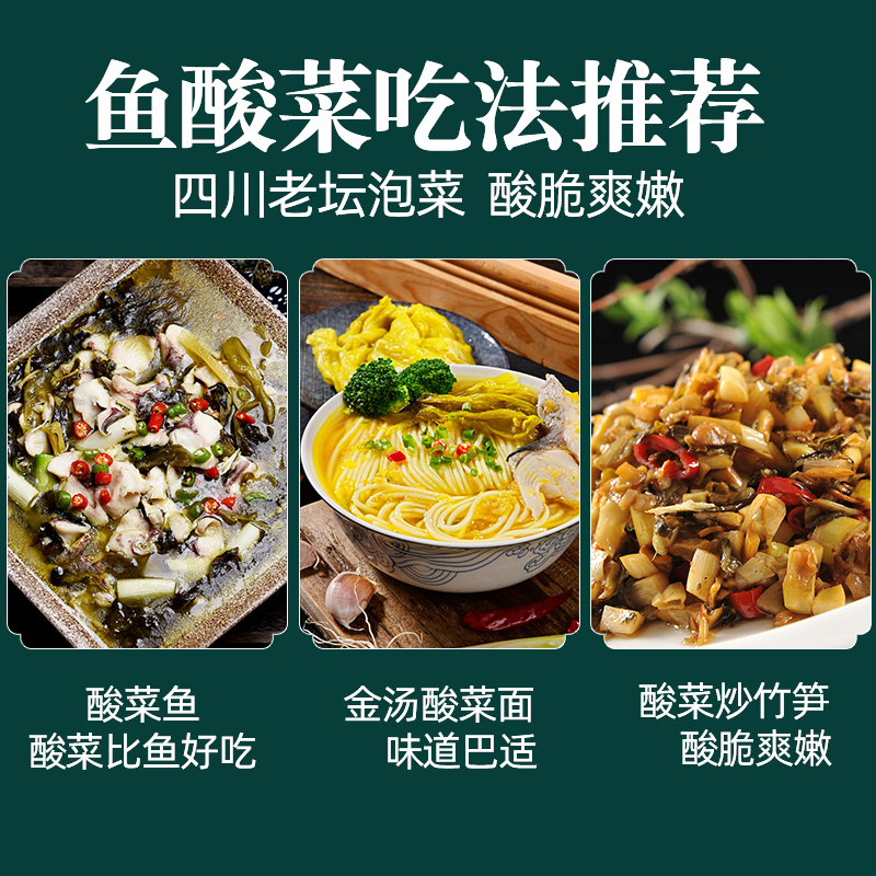 四川老坛鱼酸菜袋装32斤商用整箱酸菜鱼专用酸菜泡青菜下饭菜