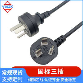 现货国标三插电源线三插品字尾电子电器插头线国内AC插电源线厂家