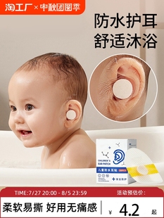 Baby Waterproof Ear Stickers Newborn Baby Bathing and Swimming Ear Navel Anti-Water Ear Protection Earmuffs Children's Shampoo