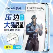 适用大猩猩苹果17/16pro压边钢化膜15防窥膜手机13/14保护膜12膜x