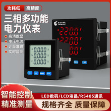 成套柜专用仪表 液晶多功能仪表 网络仪表 数显表 电流表