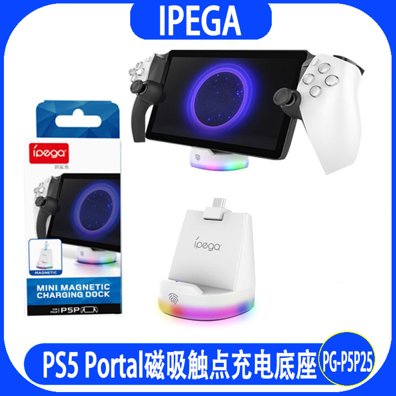 PS5 Portal Handheld Magnetic Contact Charging Base PS5 Game Handheld Single Charging with Colorful RGB Lights PS5 Portal Handheld Magnetic Contact Charging Base PS5 Game Handheld Single Charging with Colorful RGB Lights