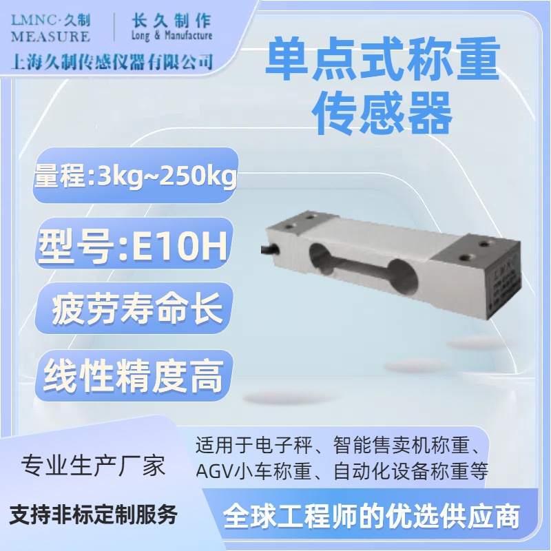 单点式称重传感器-电子秤称重传感器-无人售卖机称重传感器-北京