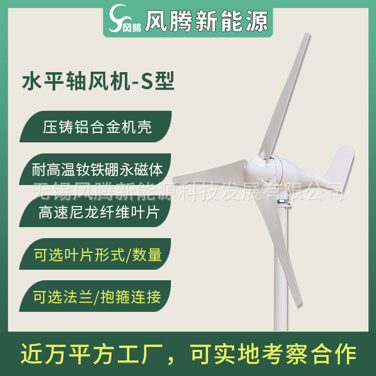 S型 100W 12V24V48V 3/5/6/8/10叶片 水平轴小型风力发电机 工厂