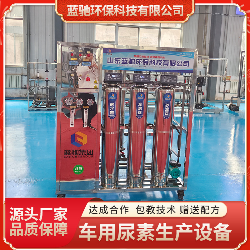 尿素超纯水设备车用尿素液全套生产设备 EDI高纯水生产设备