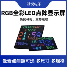 RGB LED�c��@ʾ�� �V������� ȫ��64x64�@ʾģ�K ���ȿ��{