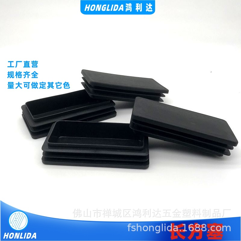 40x60-60x100MM机械设备底塞货架脚塞桌椅防滑胶塞长方形塑料管塞